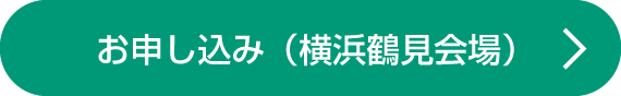 セミナーお申し込みはこちら