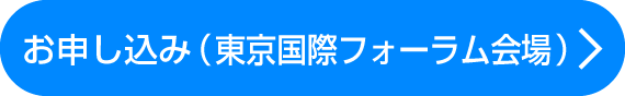 セミナーお申し込みはこちら
