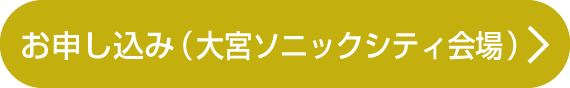 セミナー受付を中断しています