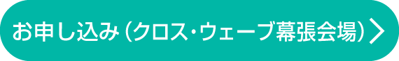セミナーお申し込みはこちら