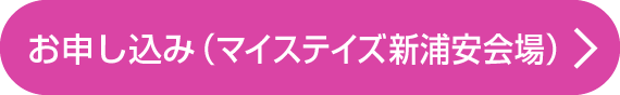 セミナーお申し込みはこちら