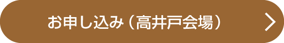 セミナーお申し込みはこちら