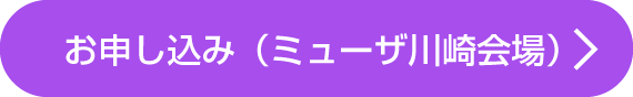 セミナーお申し込みはこちら