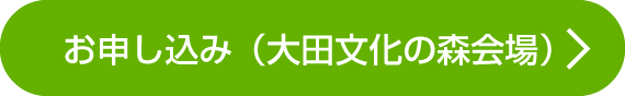 セミナーお申し込みはこちら
